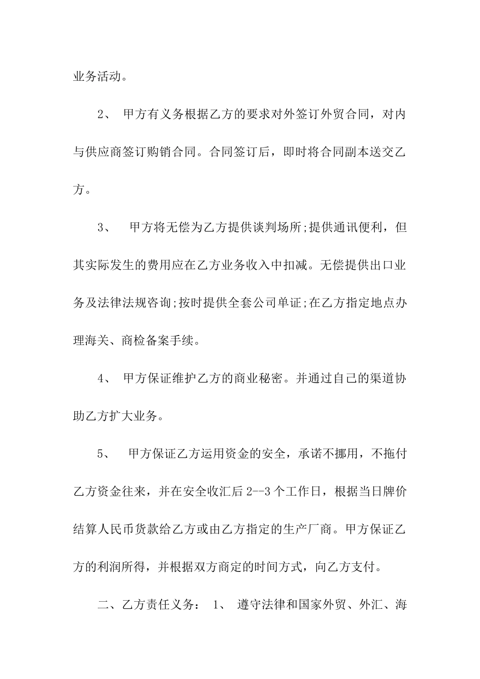 进出口代理的合同范本_第2页