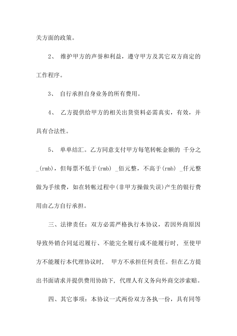 进出口代理的合同范本_第3页