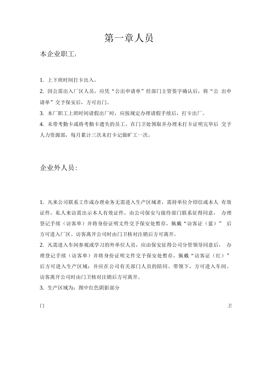 进出厂安全管理方案_第2页