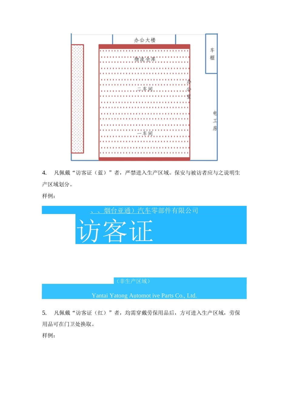 进出厂安全管理方案_第3页