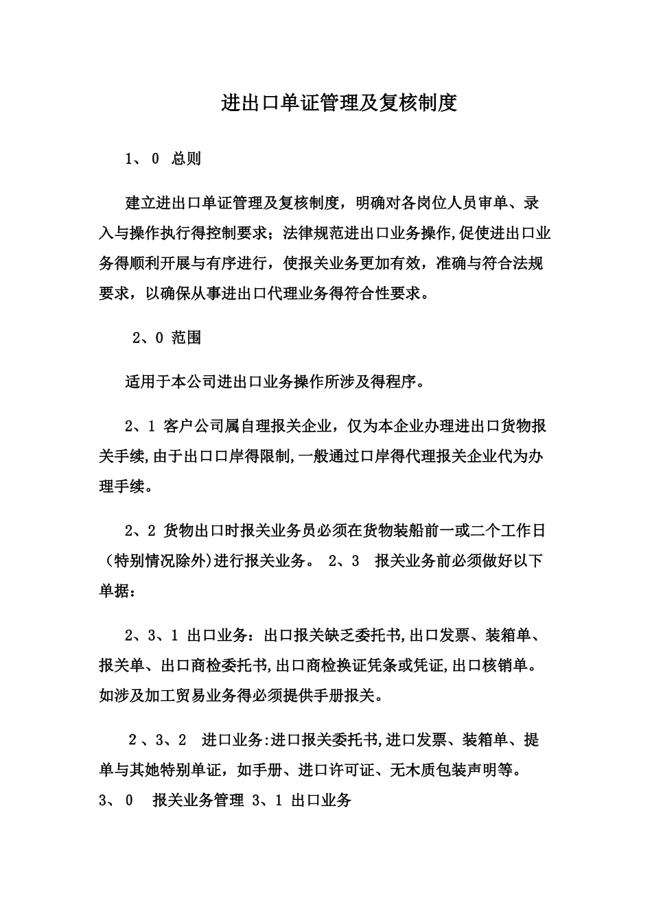 进出口单证管理及复核制度_第1页