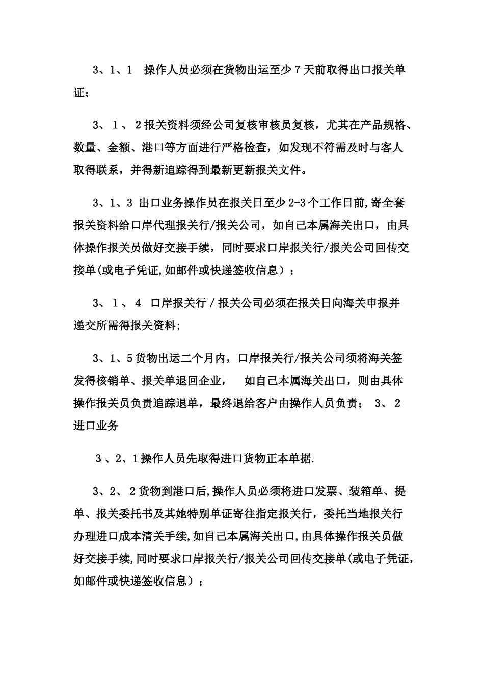 进出口单证管理及复核制度_第2页