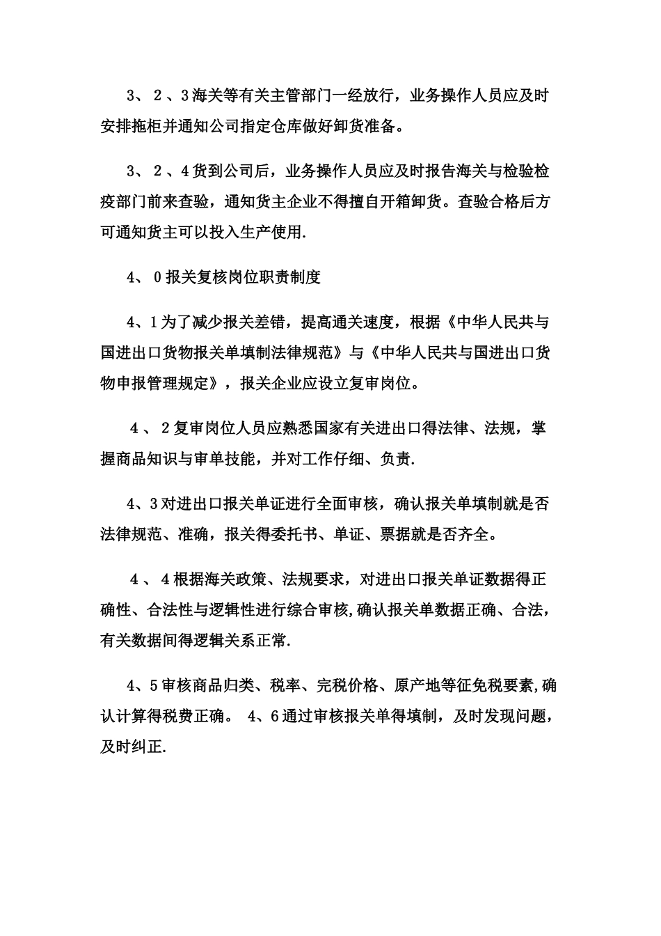 进出口单证管理及复核制度_第3页