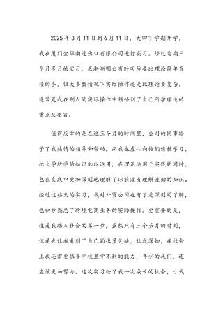 进出口有限公司实习报告