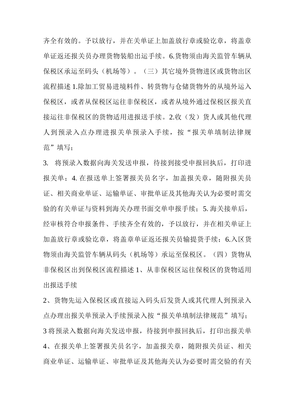 进出口所需报关资料保税区报关转关流程_第2页