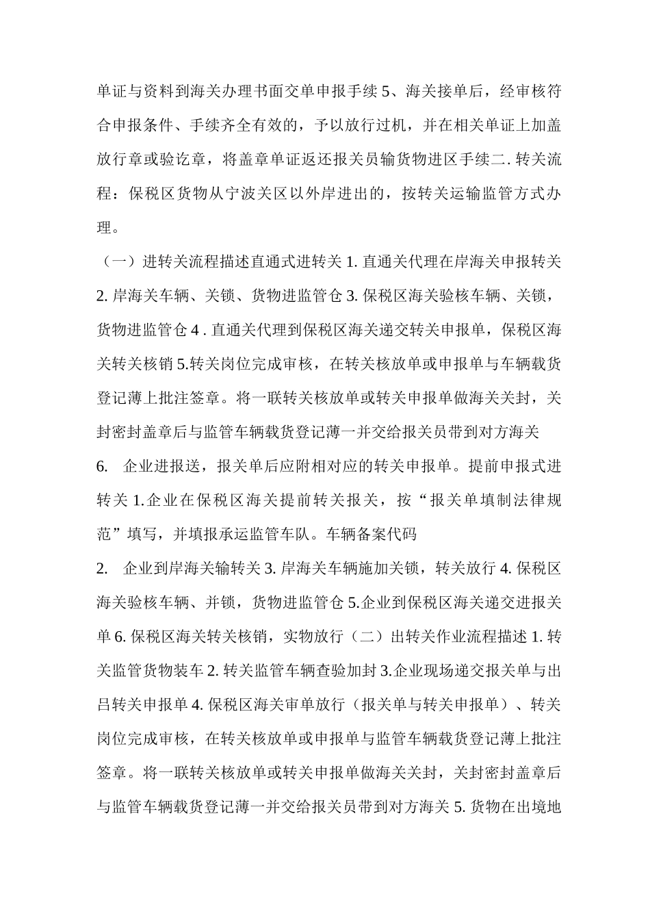 进出口所需报关资料保税区报关转关流程_第3页