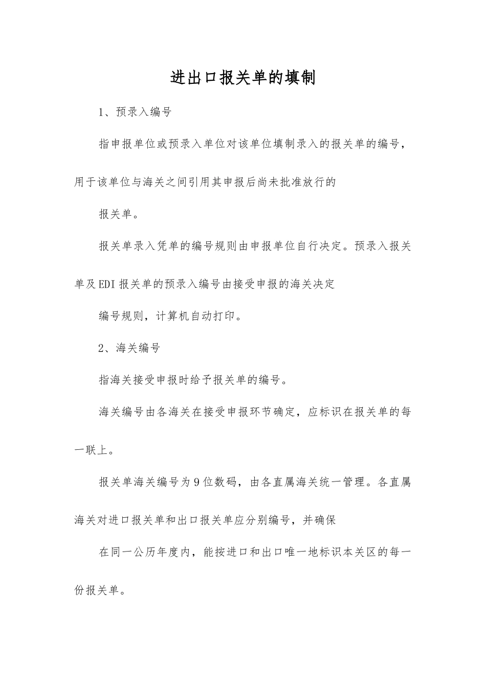 进出口报关单的填制_第1页