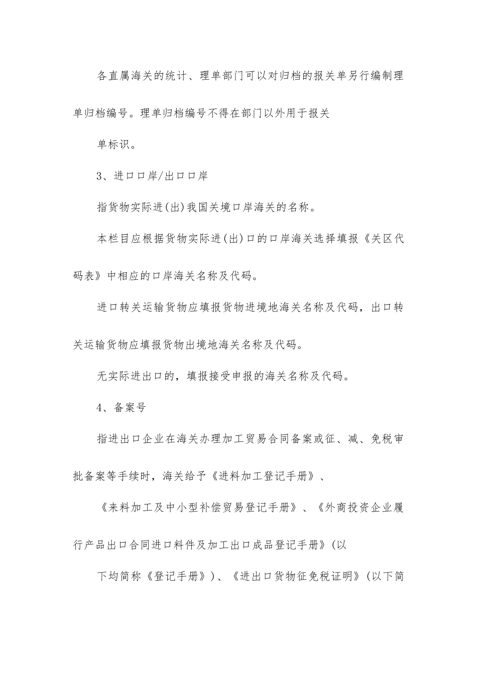 进出口报关单的填制_第2页