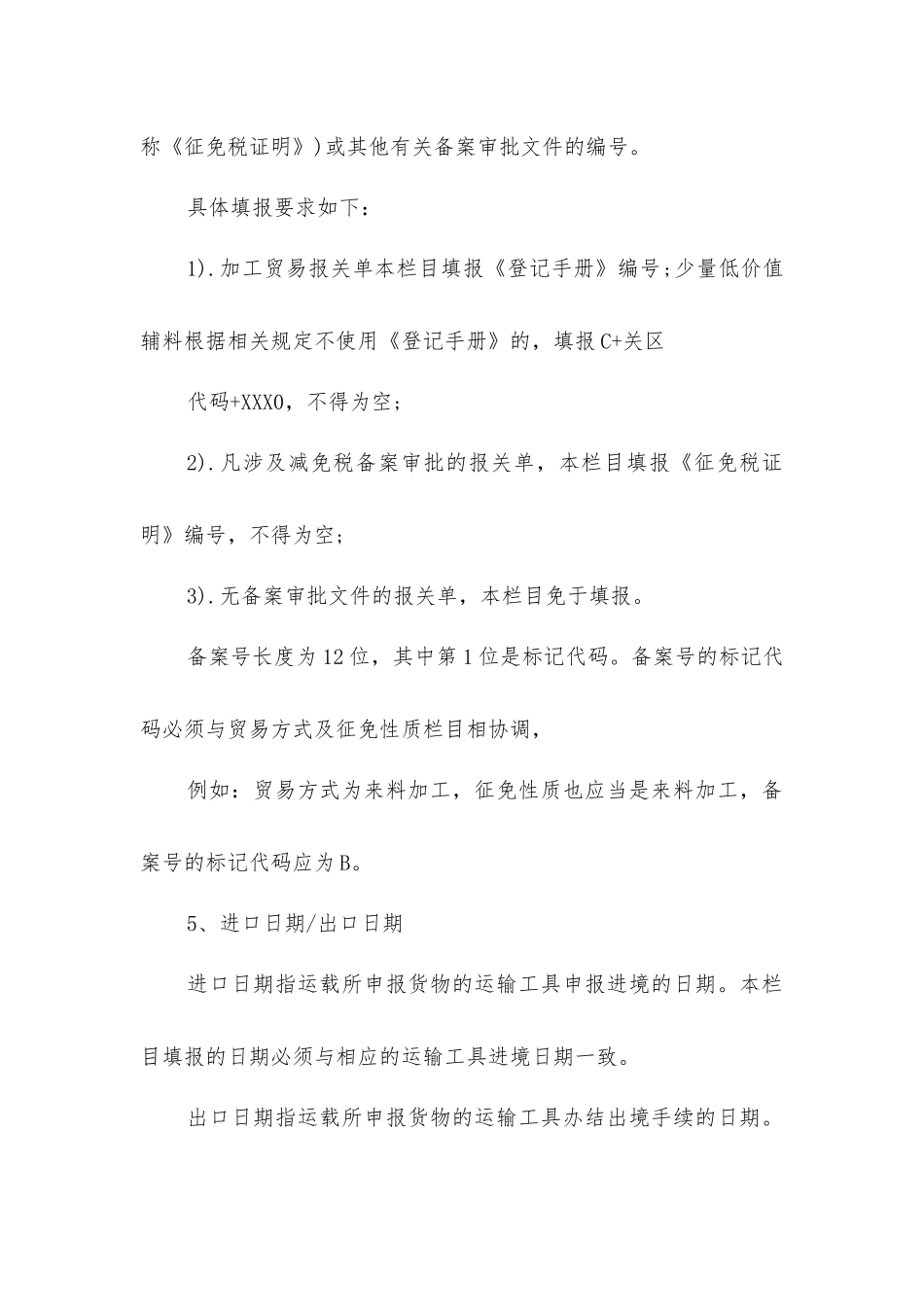 进出口报关单的填制_第3页