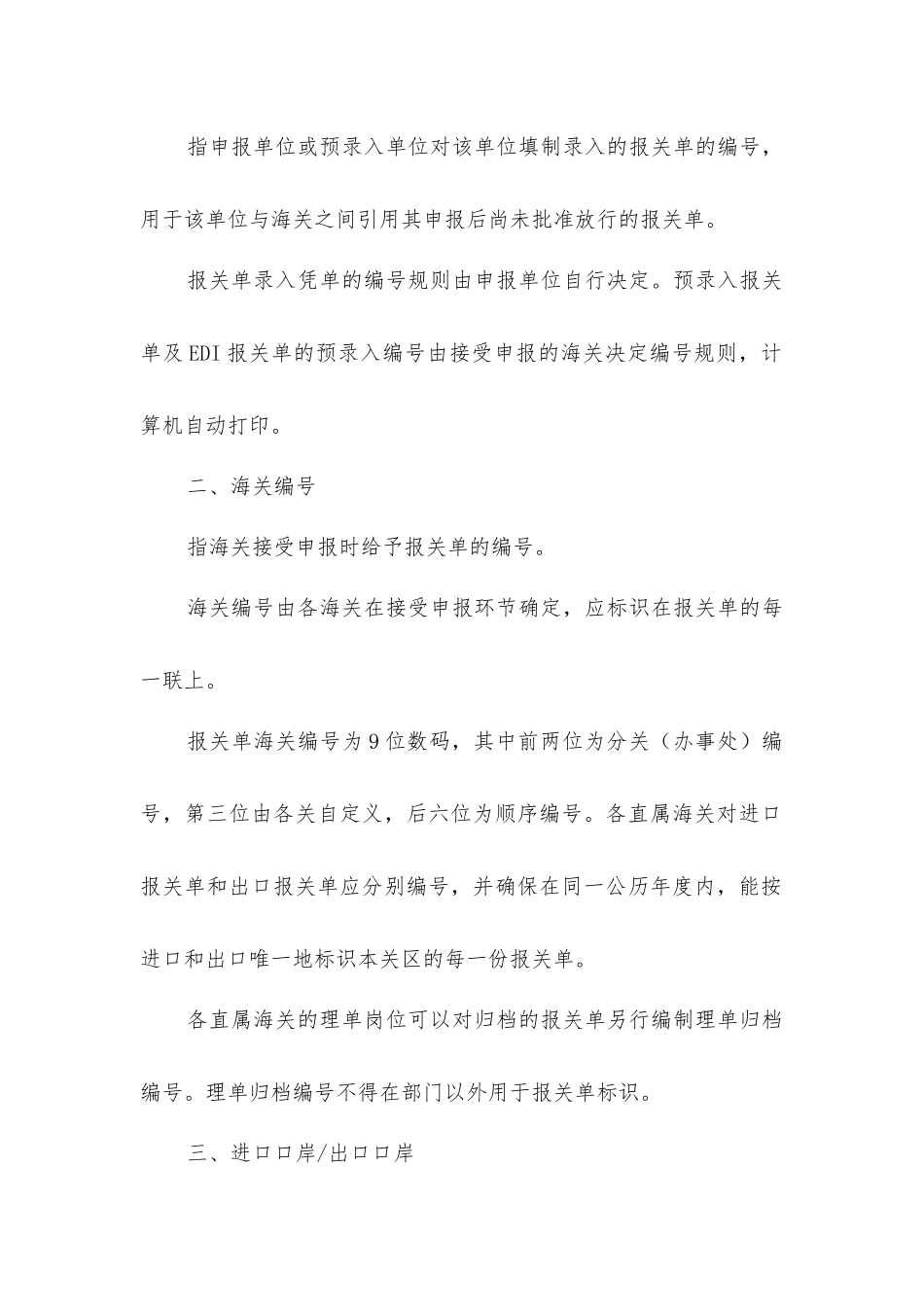 进出口货物报关单填制规范_第2页