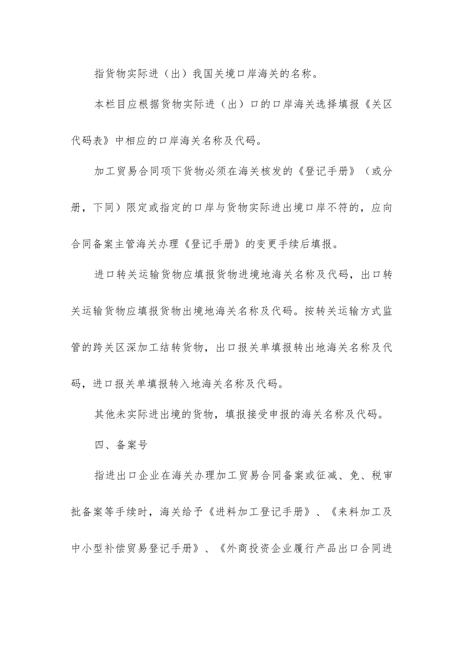 进出口货物报关单填制规范_第3页