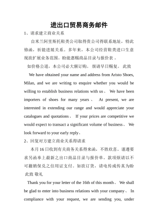 进出口贸易商务邮件