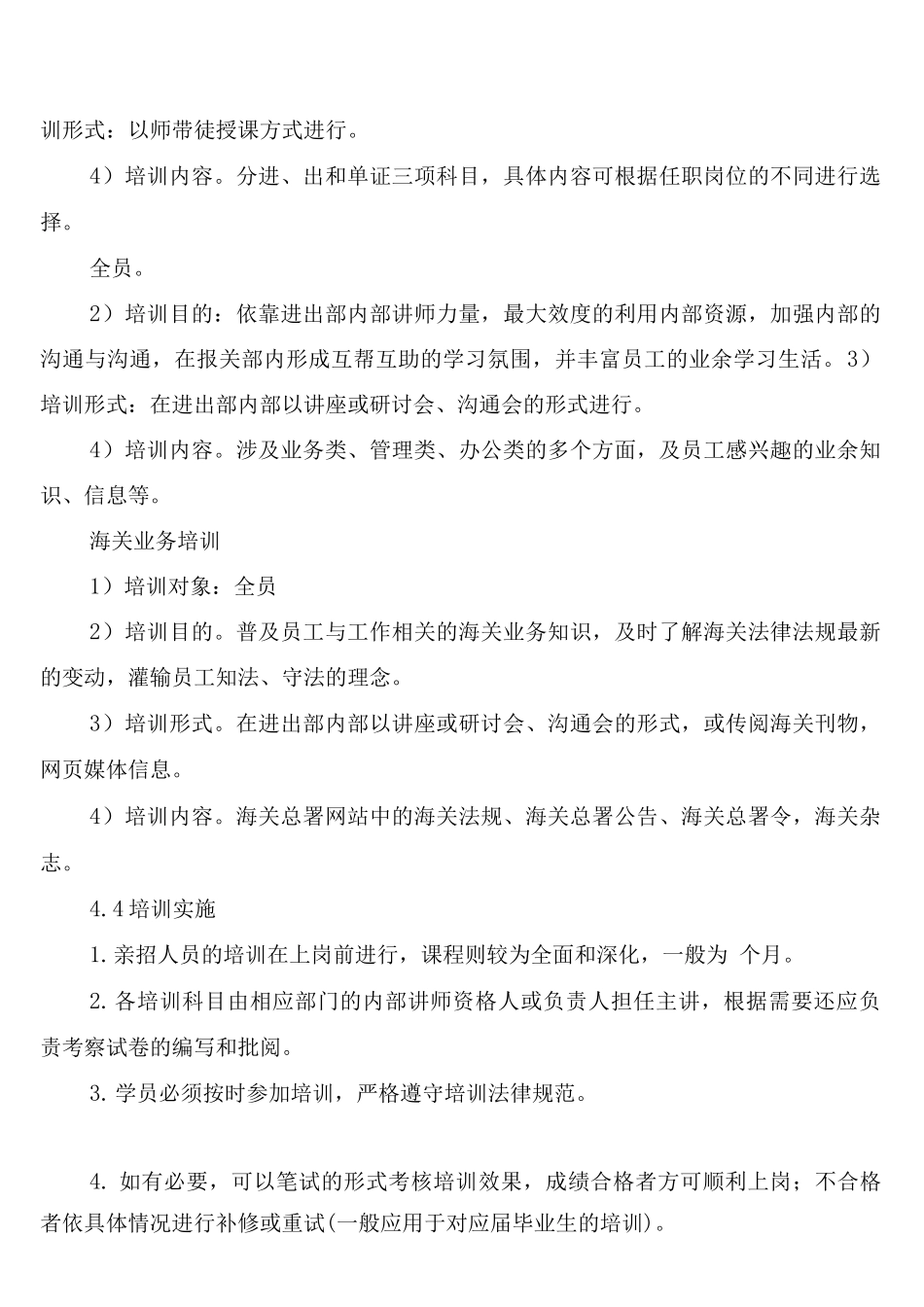 进出口部内部培训制度_第2页