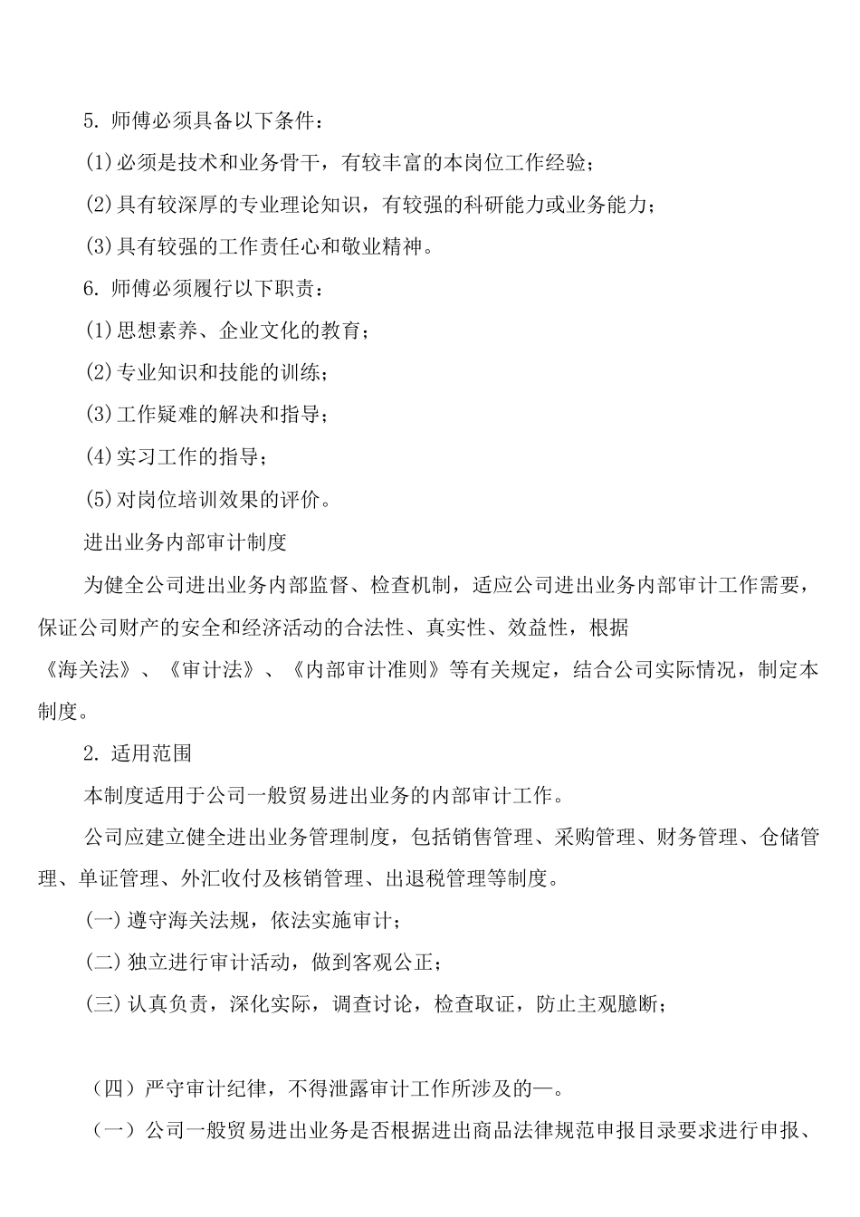 进出口部内部培训制度_第3页