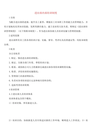 进出口部内部培训制度