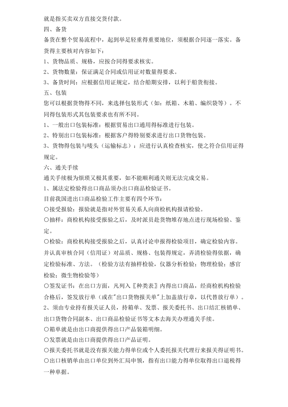 进出口贸易操作流程_第2页