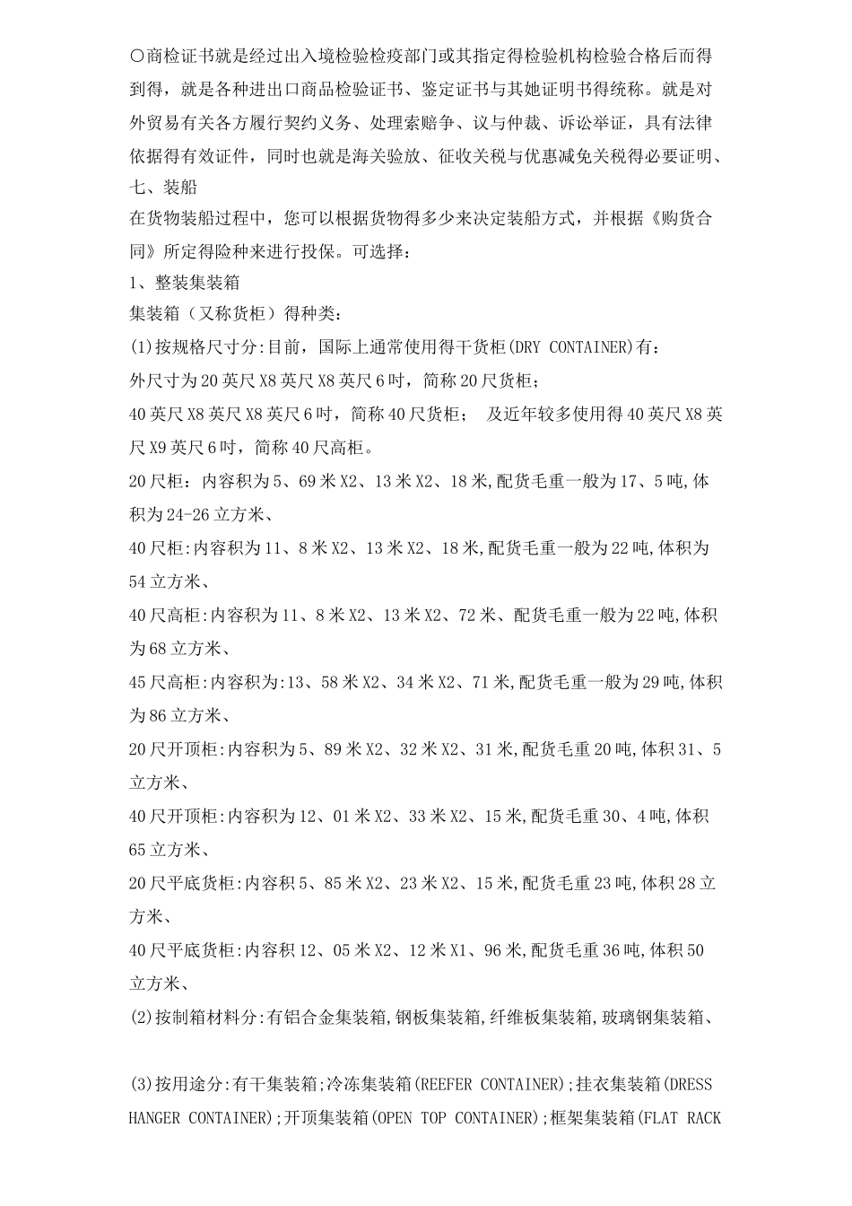 进出口贸易操作流程_第3页