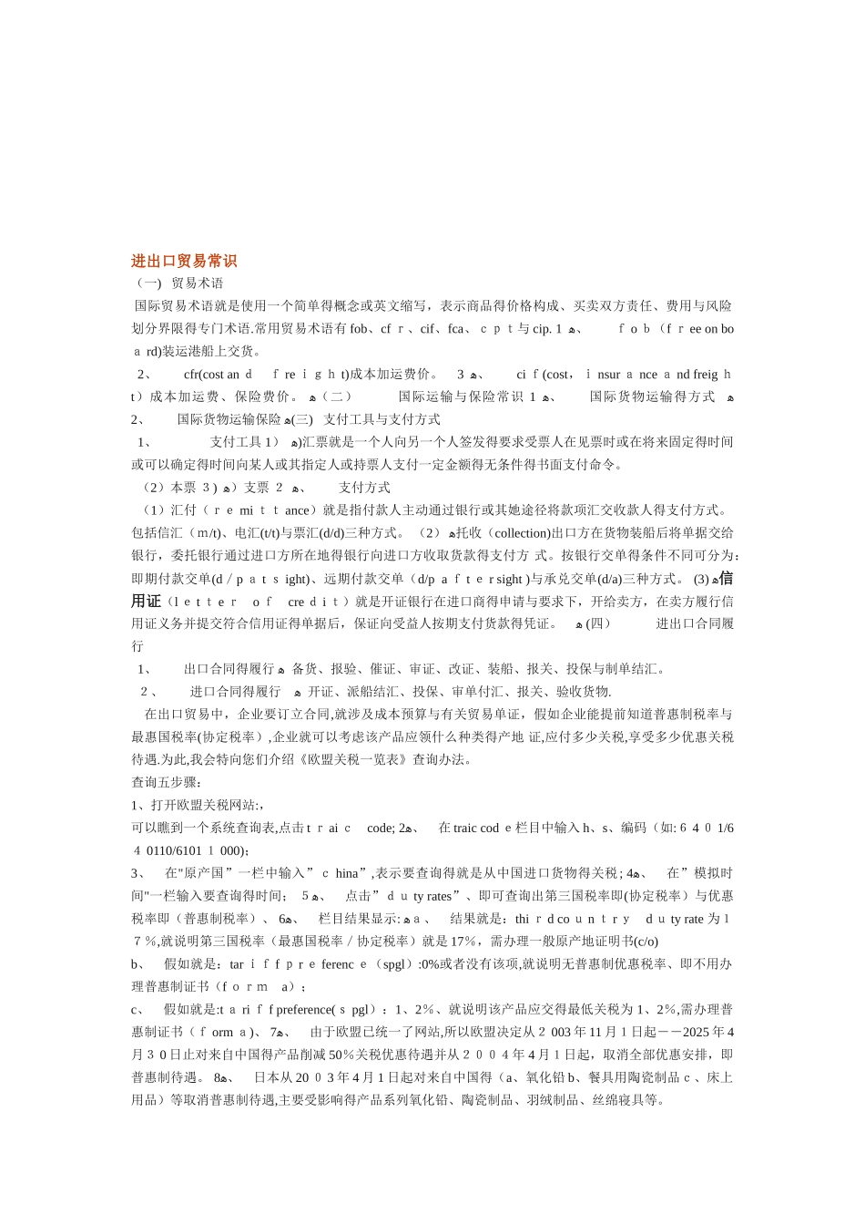 进出口贸易常识_第1页
