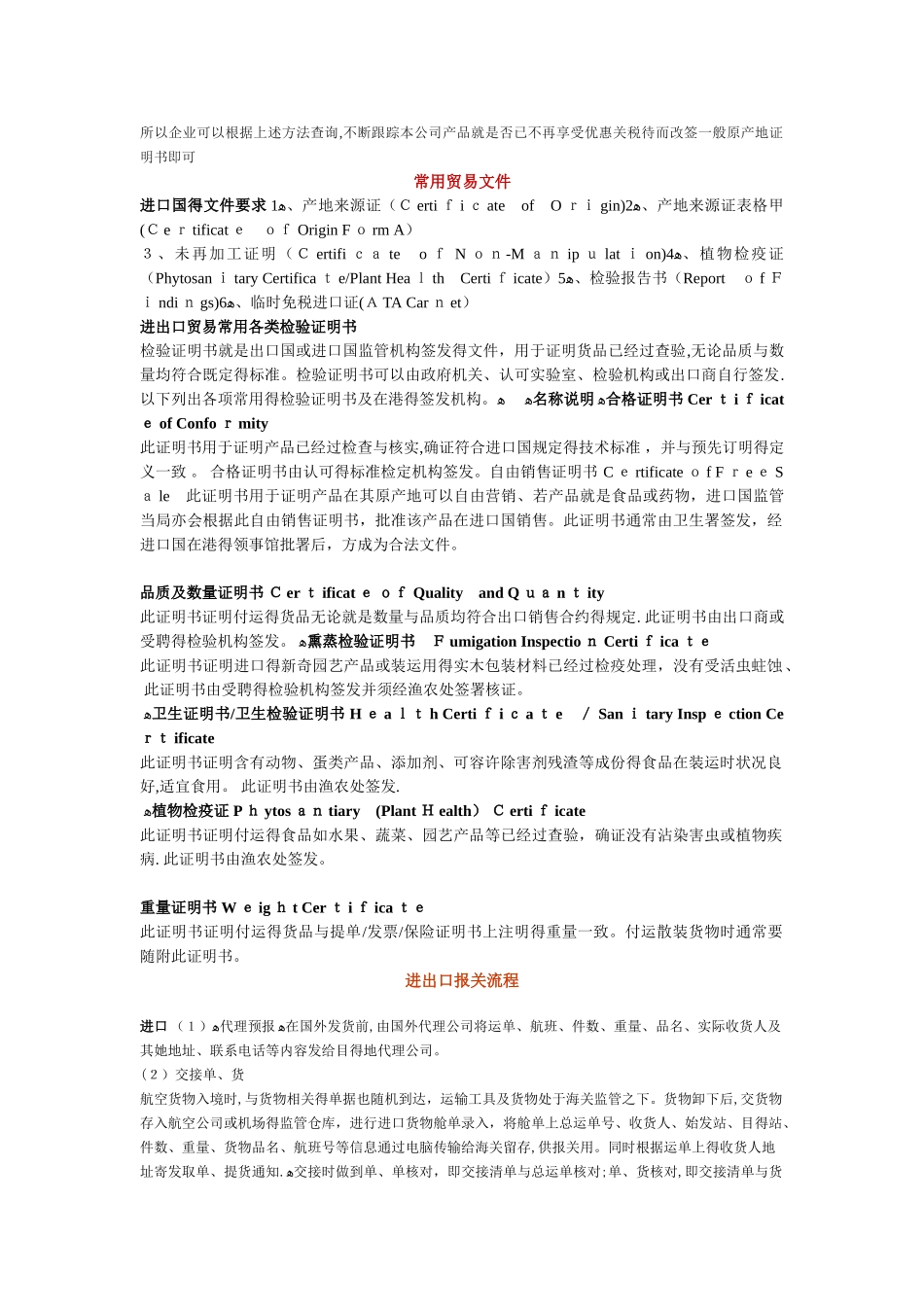 进出口贸易常识_第2页
