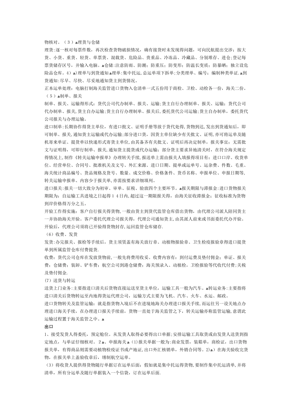 进出口贸易常识_第3页
