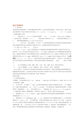 进出口贸易常识