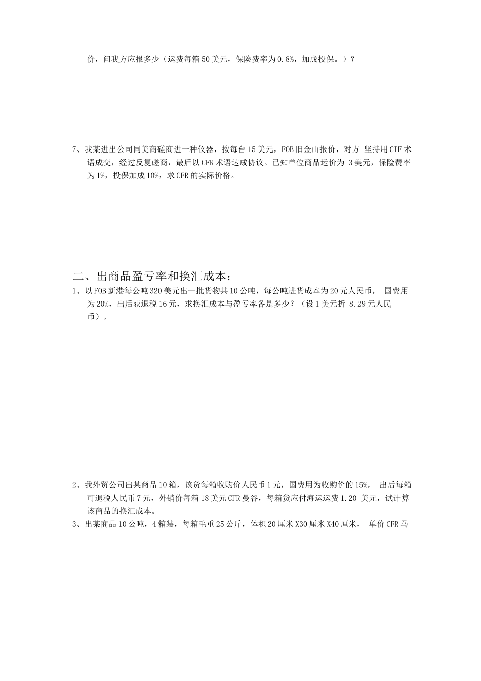 进出口贸易实务计算题_第2页