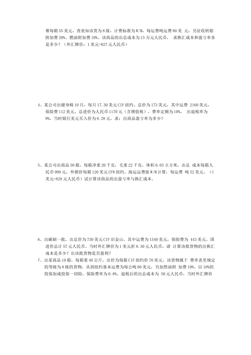 进出口贸易实务计算题_第3页