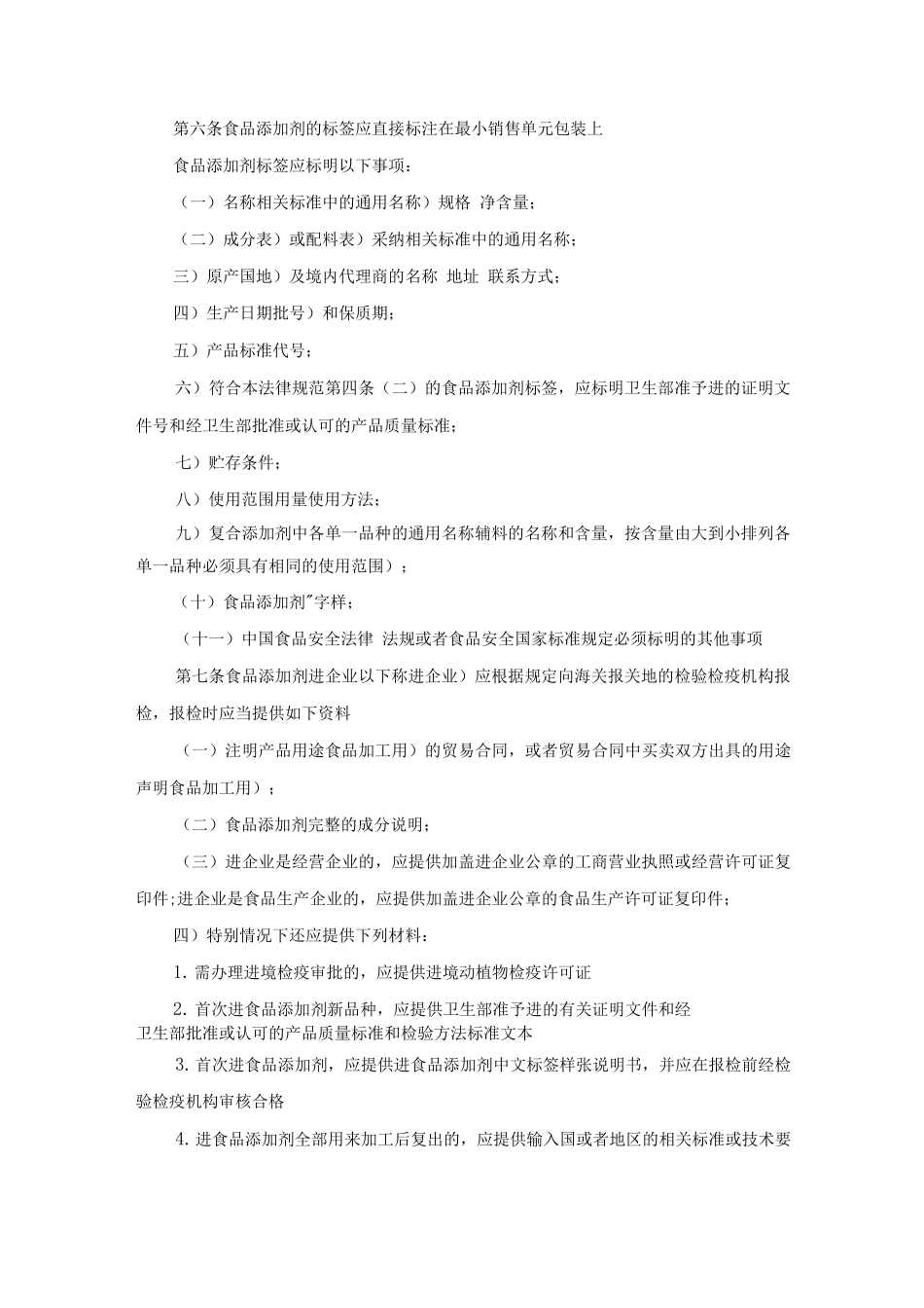 进出口食品添加剂检验检疫监督管理工作规范_第2页