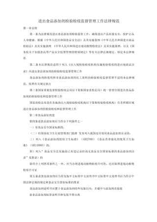 进出口食品添加剂检验检疫监督管理工作规范