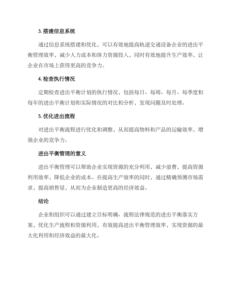 进出平衡落实方案_第2页