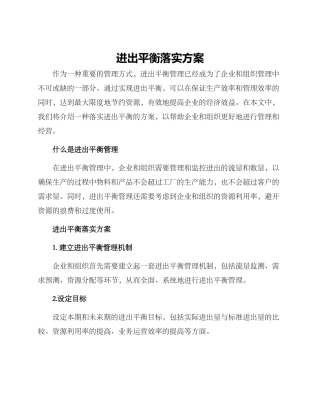 进出平衡落实方案