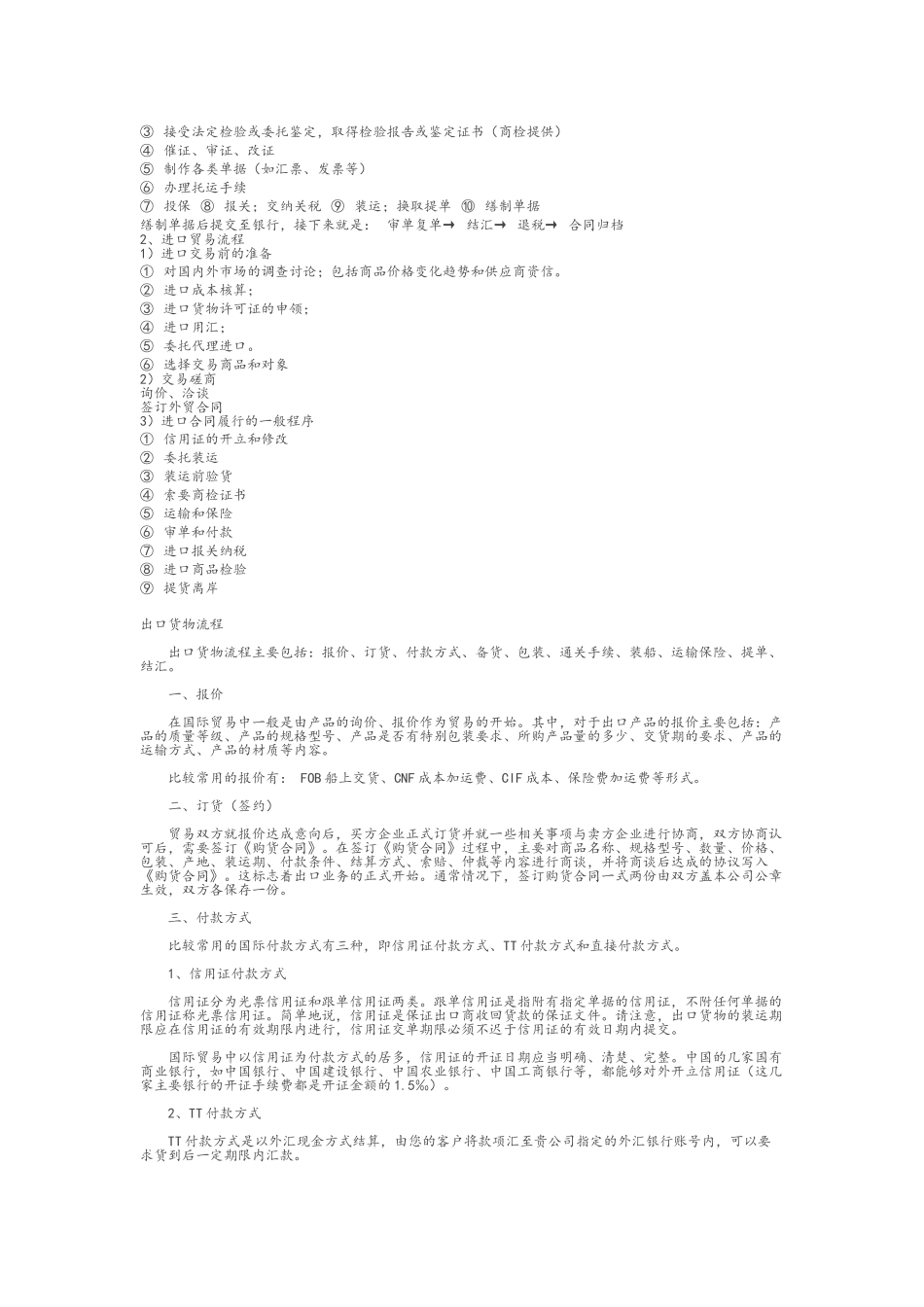 进出口贸易流程图详解_第2页