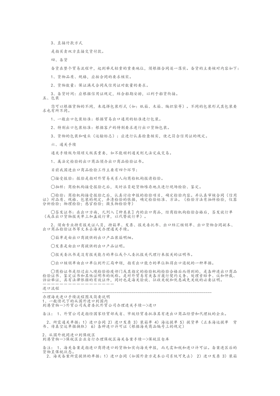 进出口贸易流程图详解_第3页