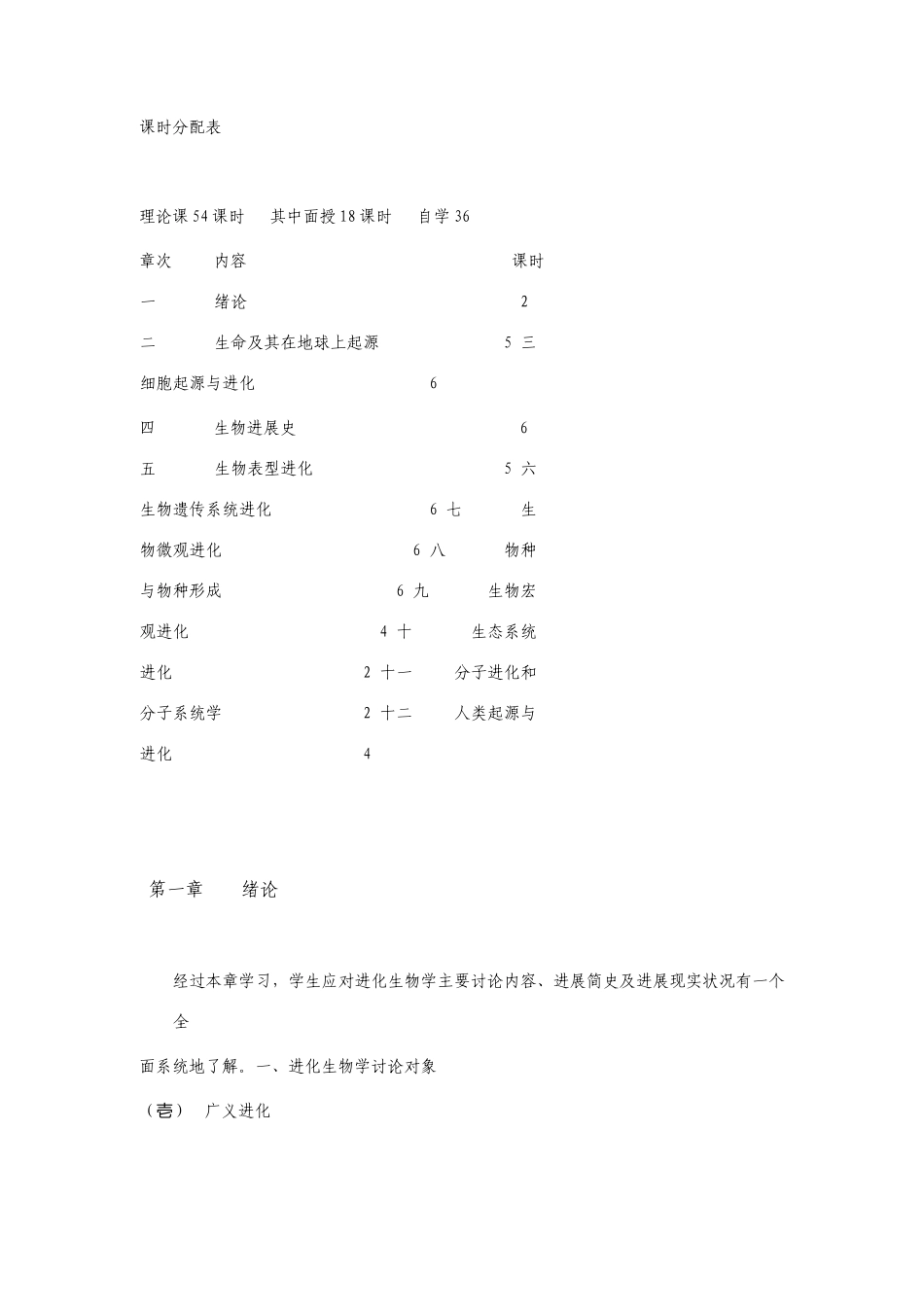 进化生物学试题_第1页