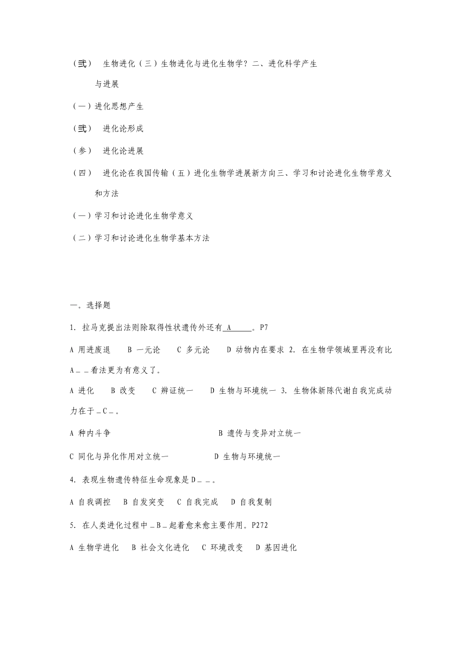 进化生物学试题_第2页