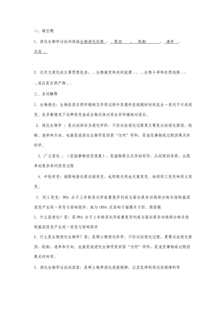 进化生物学试题_第3页