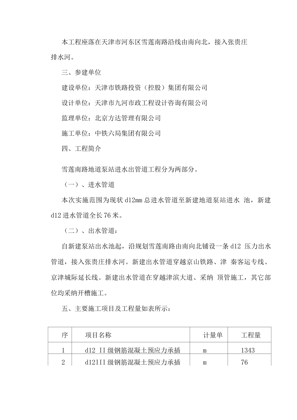 进出水管道施工方案学习_第2页