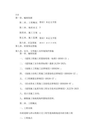 进出水管道施工方案学习