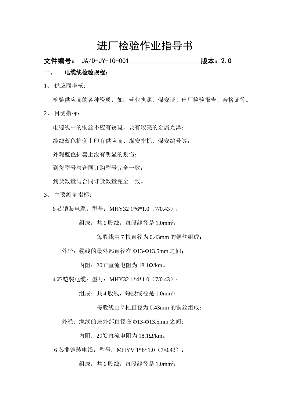 进厂检验作业指导书_第3页