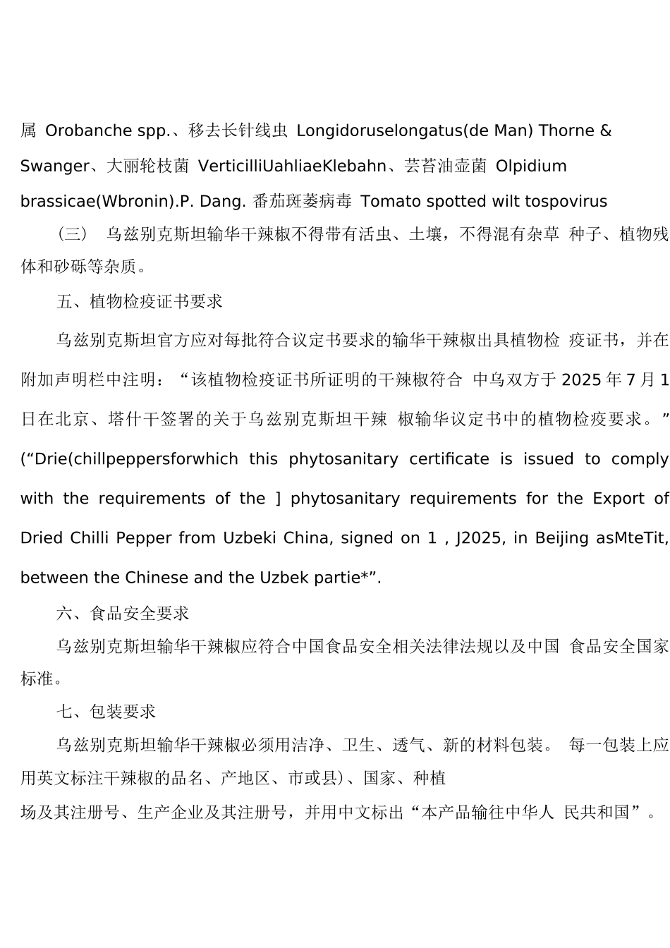 进口乌兹别克斯坦干辣椒检验检疫要求_第2页