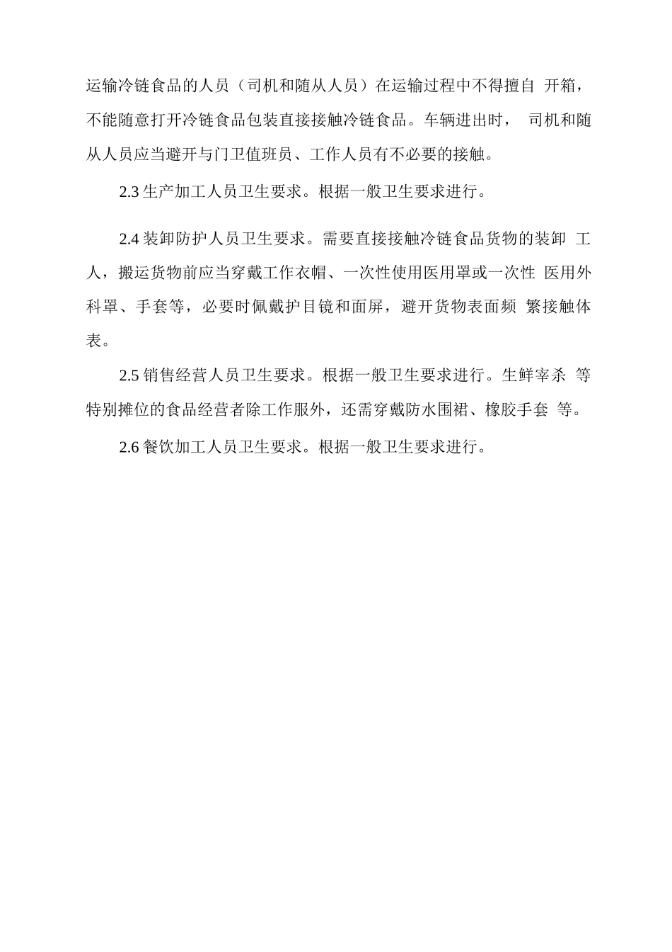 进口冷链食品从业人员卫生要求_第2页