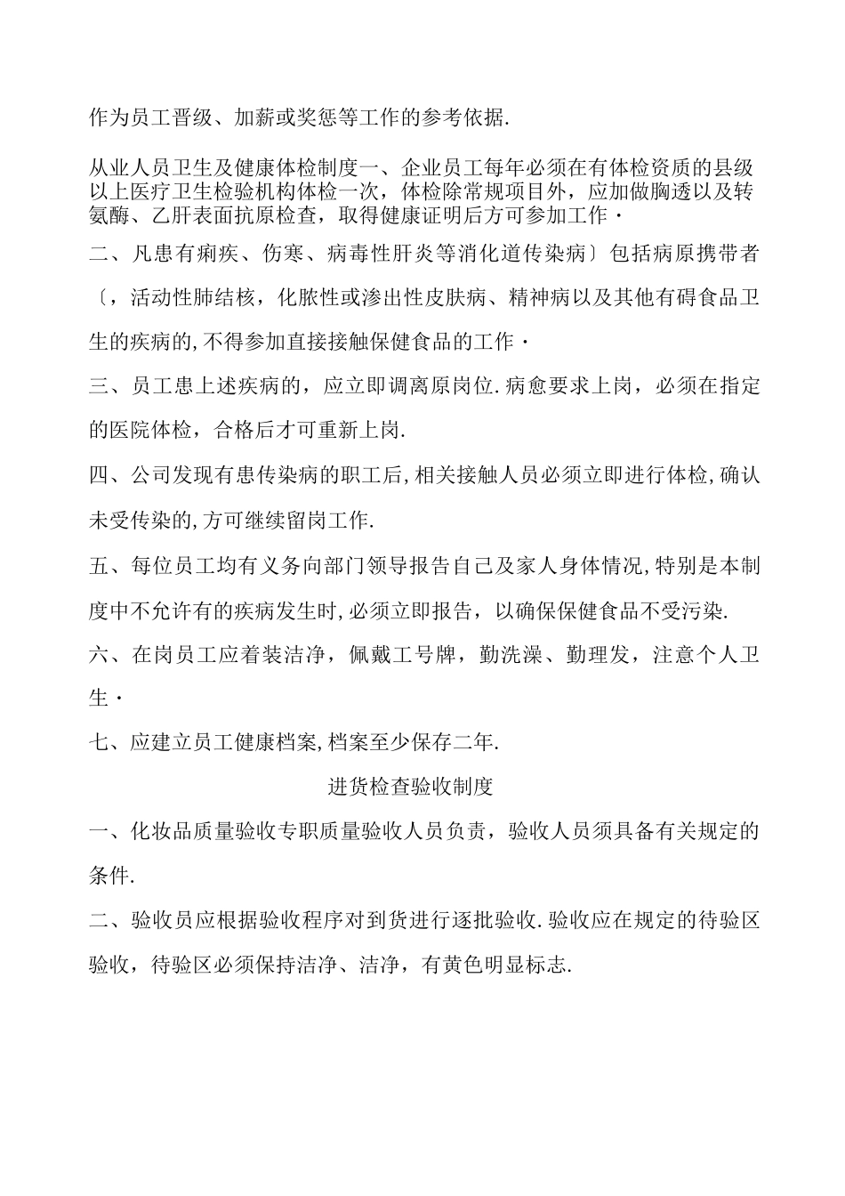 进口化妆品收货人质量管理制度_第3页