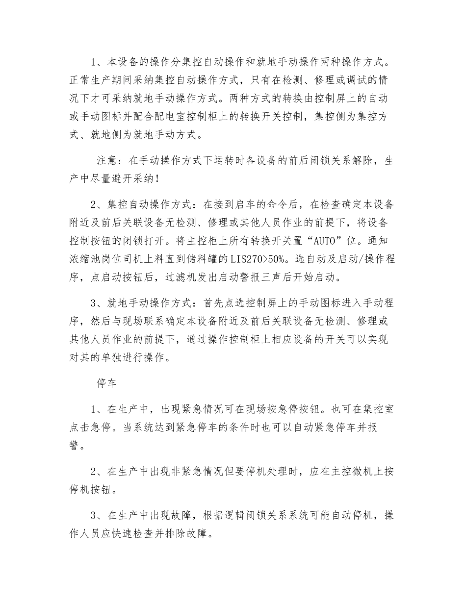 进口加压过滤机系统安全技术操作规程_第3页