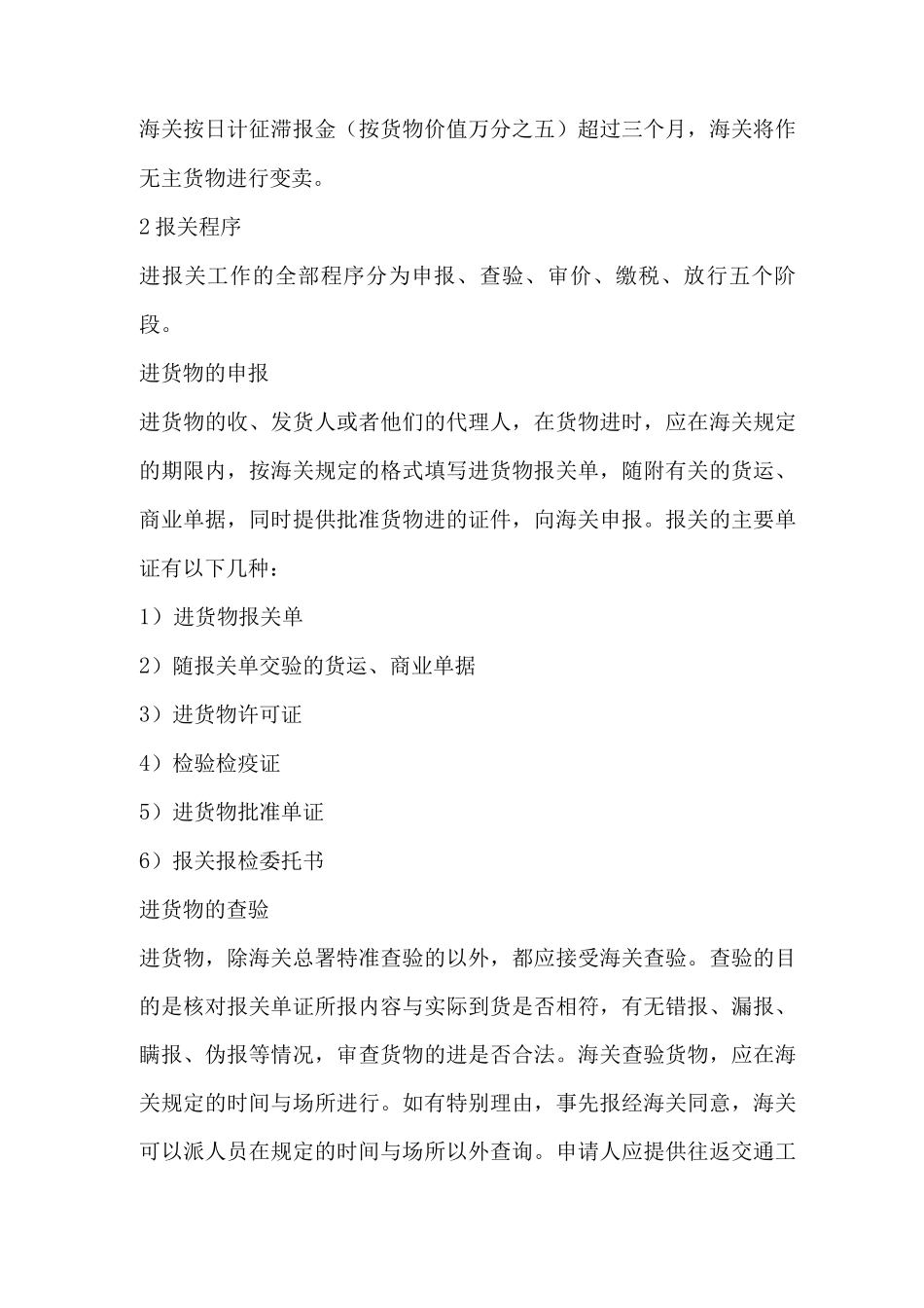 进口报关流程_第2页