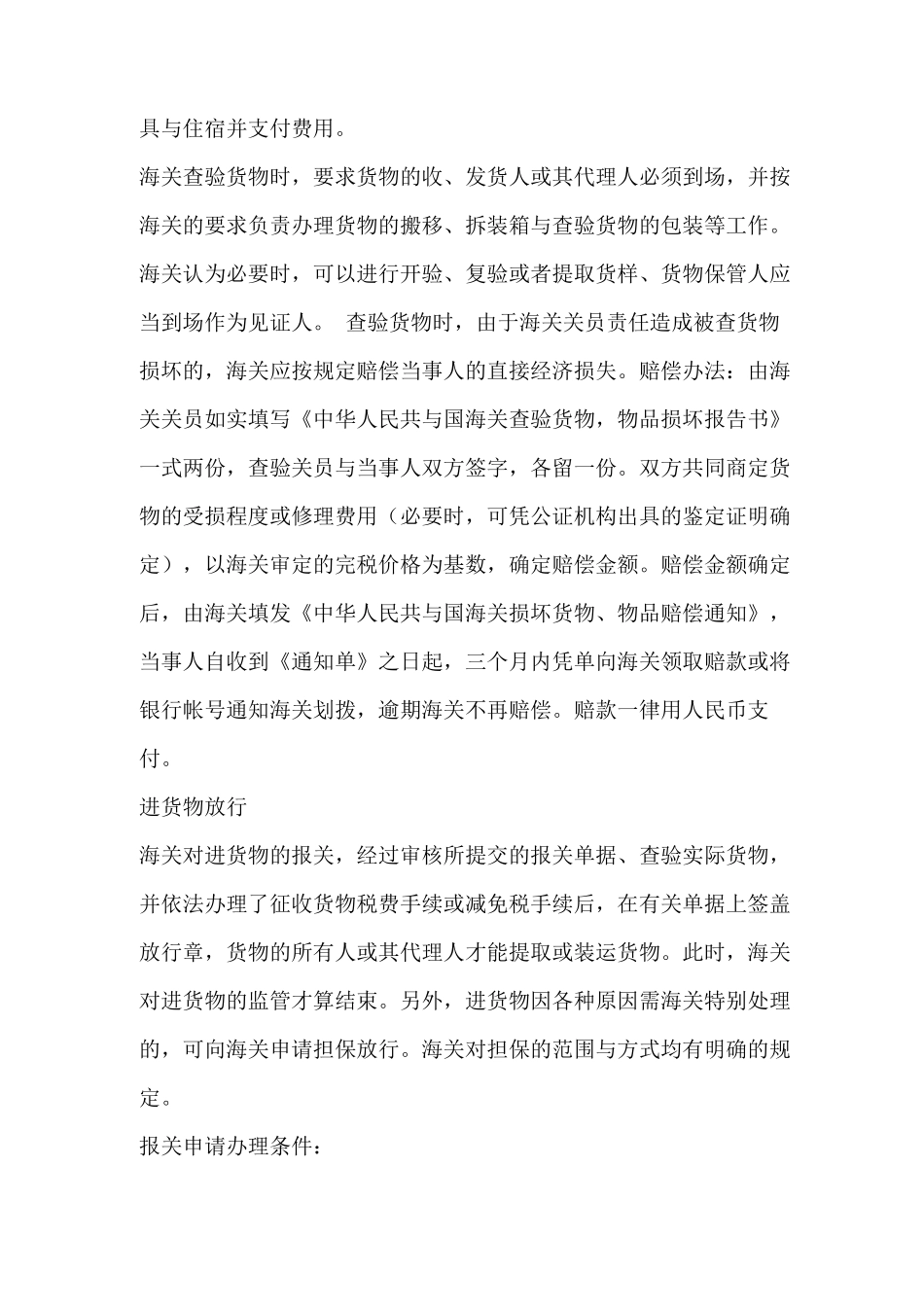 进口报关流程_第3页