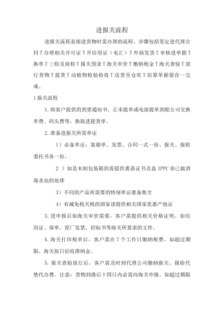 进口报关流程