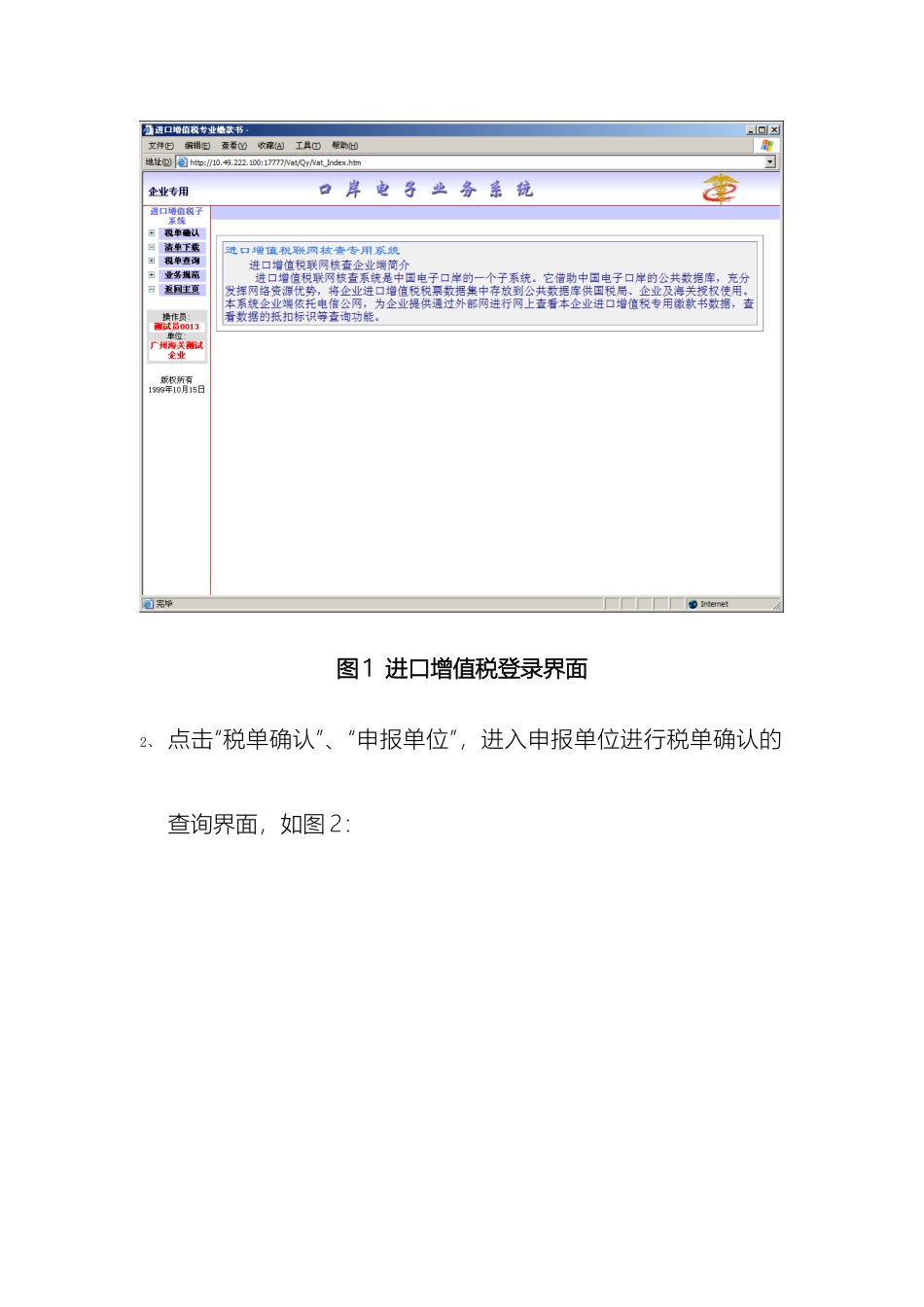 进口增值税联网核查系统企业操作手册_第3页