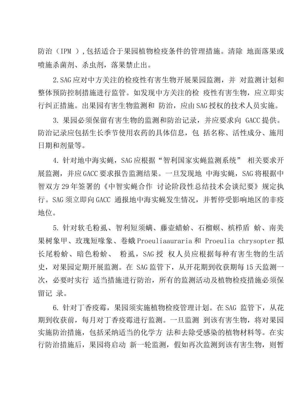 进口智利鲜食柑橘植物检疫要求_第3页