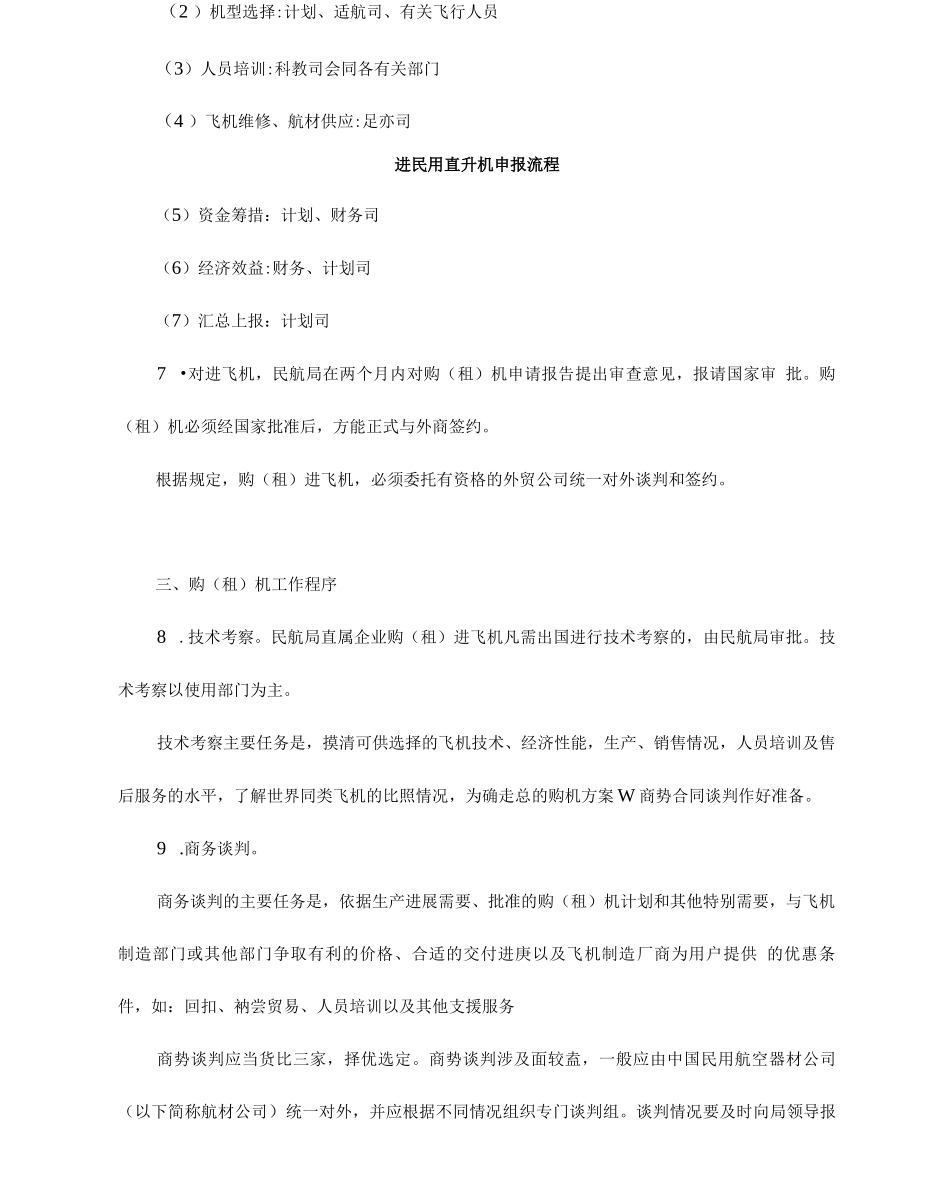 进口民用直升机申报流程_第2页