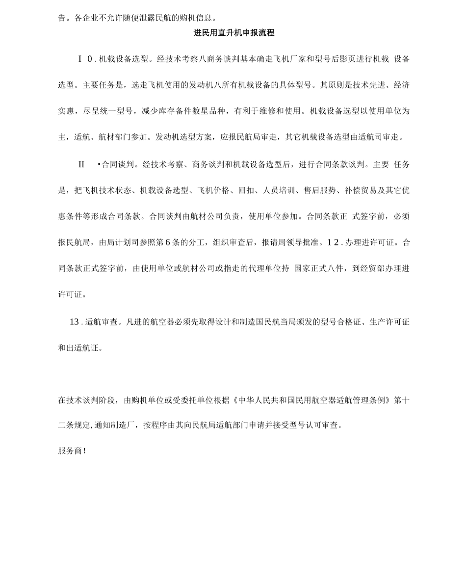 进口民用直升机申报流程_第3页